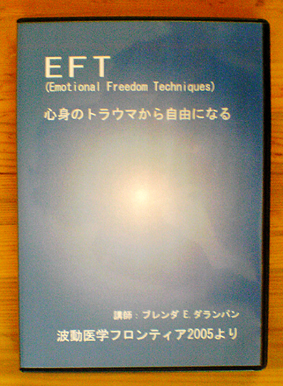 EFT心身のトラウマHP用.jpg