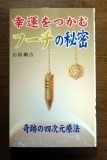 s-seesaa幸運つかむフーチ秘密.jpg